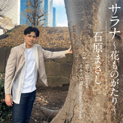 SARANA ~Hanamonogatari~