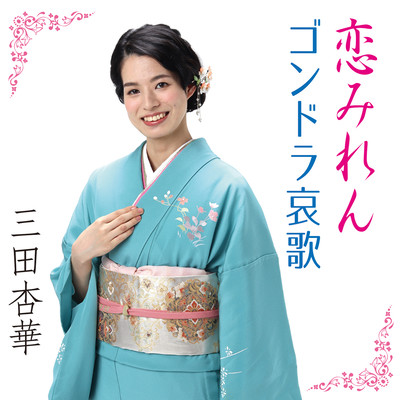 Koimiren / Gondora aika