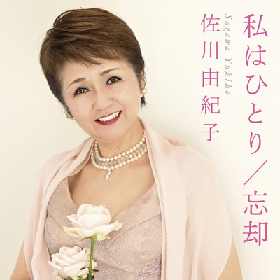 Watasihahitori Boukyaku