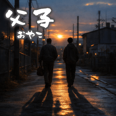 Like Father, Like Son