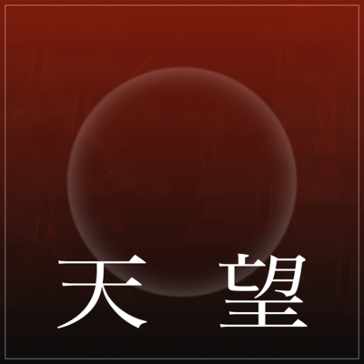 Skyview (2026 Remaster)