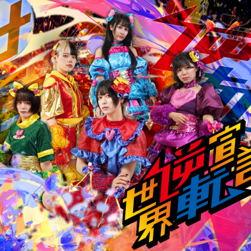 Sekai Gyakuten Sengen!