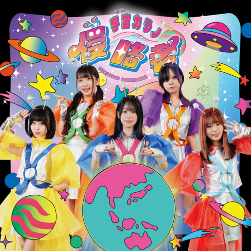 Sorakarano Shinryakusya