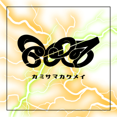 Kamisama Kakumei