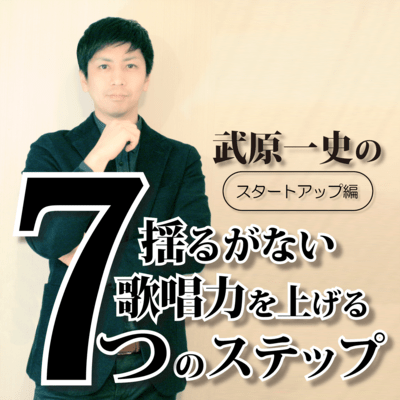Seven steps to improve your skill as a singer