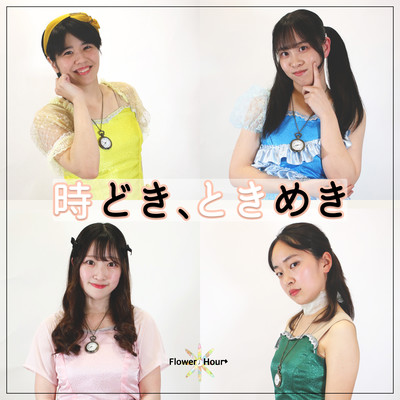 Tokidoki Tokimeki