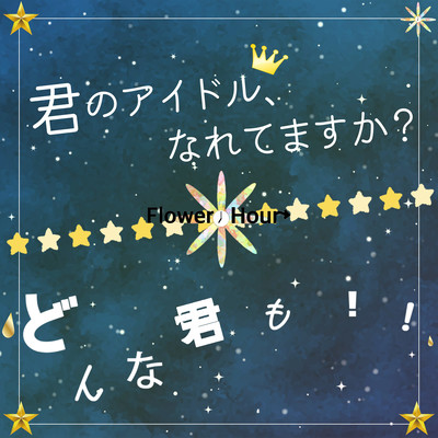 Kimino Idol Narete Masuka?/Donna Kimimo!!