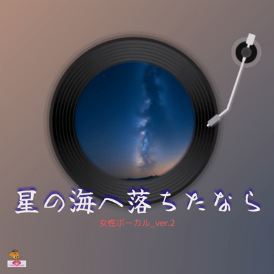 If I Fell into the Sea of Stars