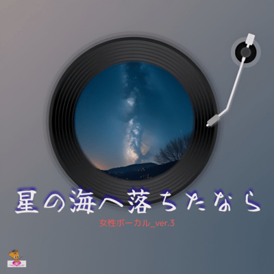 If I Fell into the Sea of Stars