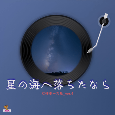 If I Fell into the Sea of Stars