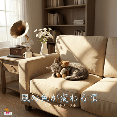 When the Wind Changes Color (Lo-fi_ver.5)