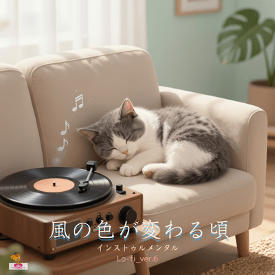 When the Wind Changes Color (Lo-fi_ver.6)