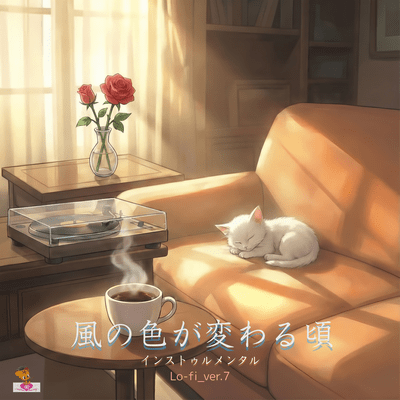 When the Wind Changes Color (Lo-fi_ver.7)