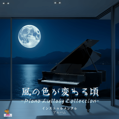 Silent Moonlit Night -The Piano Lullaby Collection-