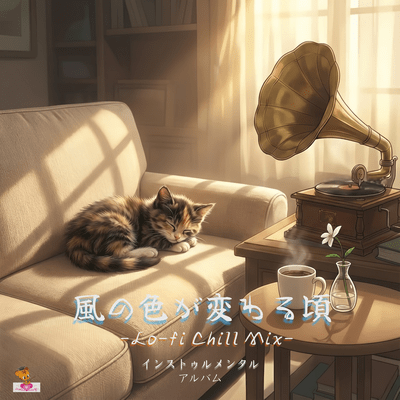 When the Wind Changes Color -Lo -fi Chill Mix-