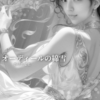 Ordeal no Watayuki /Cotton Snow Of Ordeal