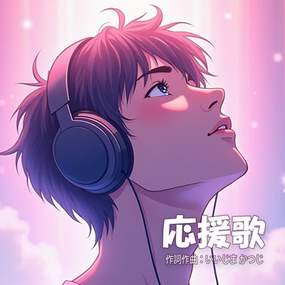 Cheering song