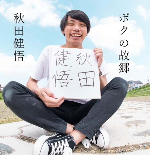 Kengo Akita