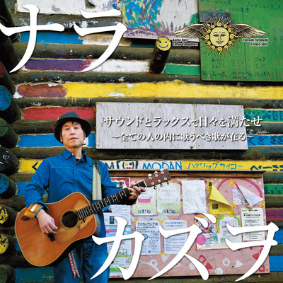 Saundtorakkusude Hibiwomitase -Subetenohitonouchini Utaubekiutagaaru-