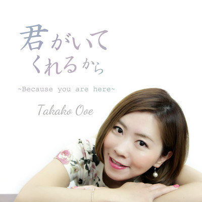 Kimi Ga Itekurerukara