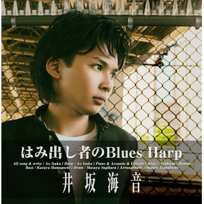 Hamidashimono No Blues Harp