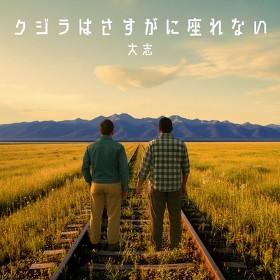 Even Whales Can't Sit Down