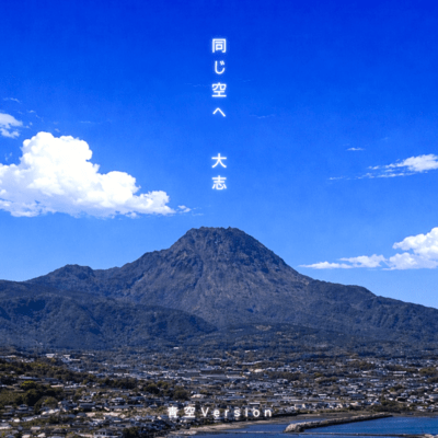 To the Same Sky (AOZORA Version)