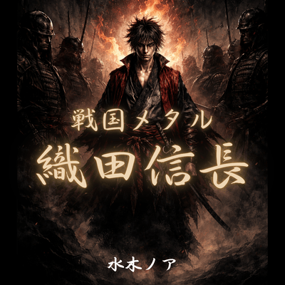 Sengoku Metal: Nobunaga Rising