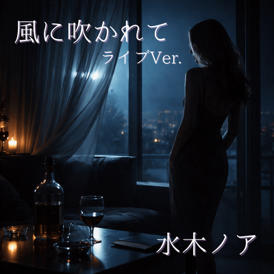 Like the Wind (Live at Area 559 in Fukushima 2016)