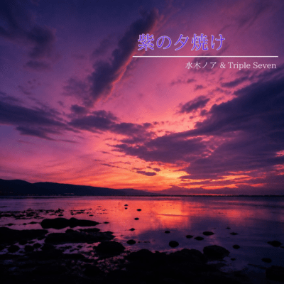 Beyond the Purple Sunset