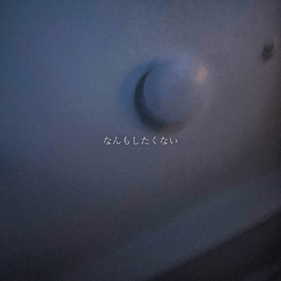 I feel like doing nothing.