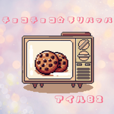 ChocoChocoraripappa (feat. Una Otomachi)