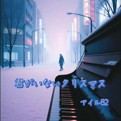 Christmas Without You (feat. Koharu Rikka)