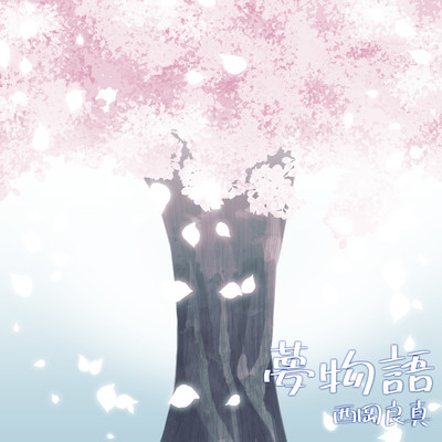 Yumemonogatari
