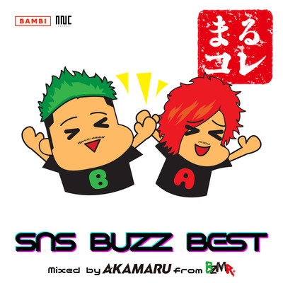 MARUKORE -SNS BUZZ BEST- Mixed by DJ AKAMARU from BZMR (Mixed by DJ AKAMARU from BZMR)