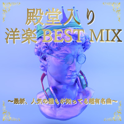 denndouiriyougakuBEST MIX50 saisinn ninnkinodaremogasitterutyouyuumeikyoku (DJ MIX)