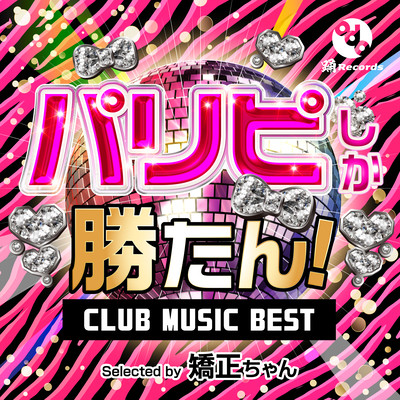 PARIPI Only Wins -CLUB MUSIC BEST- Selected by Kyouseichan