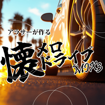 arasaagatsukurufutokoromerodoraibuMIX3