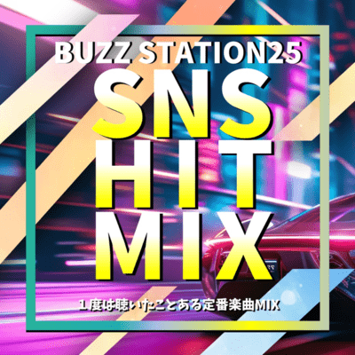 BUZZ STATION25 SNS HIT MIX ~1dohakiitakotoaruteibangakkyokuMIX~
