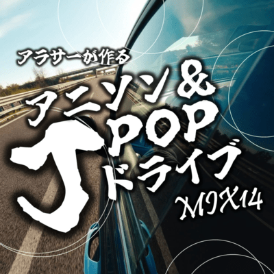 arasaagatsukuruanison&J-POPdoraibuMIX14