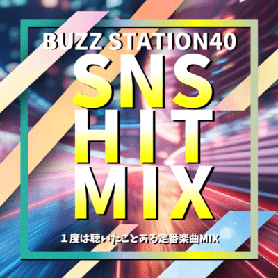 BUZZ STATION40 SNS HIT MIX ~1dohakiitakotoaruteibangakkyokuMIX~