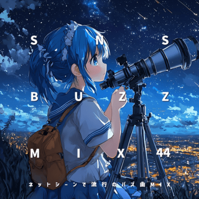 SNS BUZZ MIX 44 -nettoshiinderyuukounobazukyokuMIX-