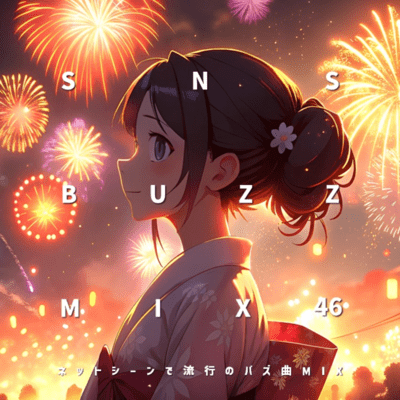 SNS BUZZ MIX 46 -nettoshiinderyuukounobazukyokuMIX-