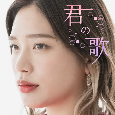 Kimi no Uta
