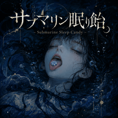 Submarine Sleep Candy