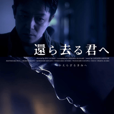 To You Who Will Not Return Soundtrack