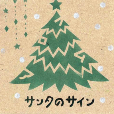 Santa's sign (Normal Edition)