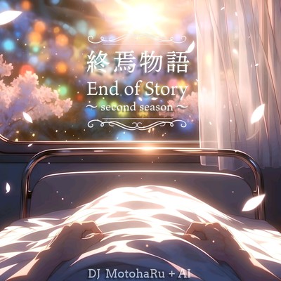 End of Story (second season)