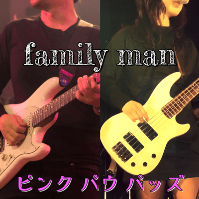 family man