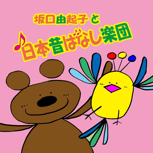 Yukiko Sakaguchi and Japanese Folk Tale Band